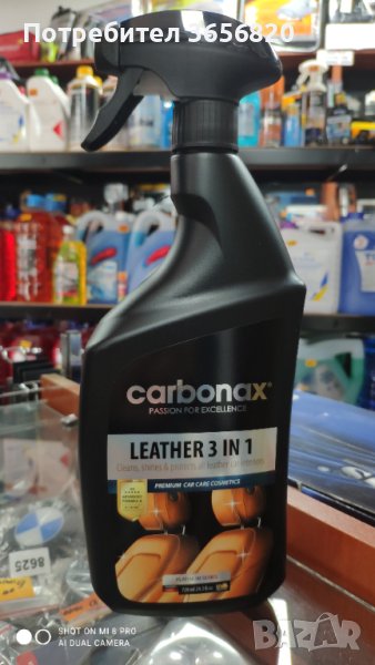 Крижа за вашата кожена тапицерия на автомобила CARBONAX GERMANY 720мл 14.50лв, снимка 1
