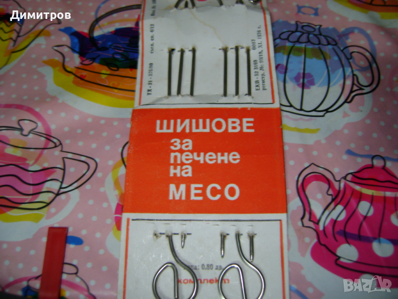 Ретро шишове за печене на месо от 76 г , снимка 1