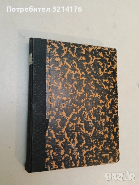 Нашия народъ - Антонъ Страшимировъ, снимка 1