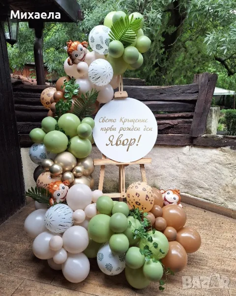 Украса за рожден ден,кръщене,погача- Арка от балони, снимка 1