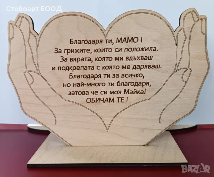 ПОДАРЪК ЗА МАМА!, снимка 1