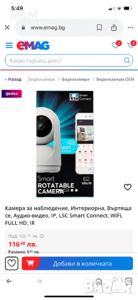 Камера за наблюдение, Интериорна, Въртяща се, Аудио-видео, IP, LSC Smart Connect, WiFi, FULL HD, IR, снимка 1