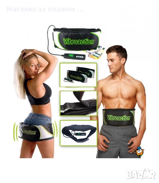 КОЛАН ЗА ОТСЛАБВАНЕ VIBROACTION - код 2224, снимка 1