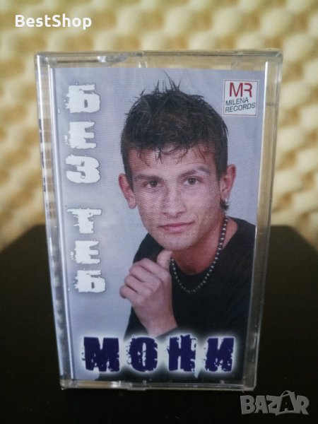Мони - Без теб, снимка 1