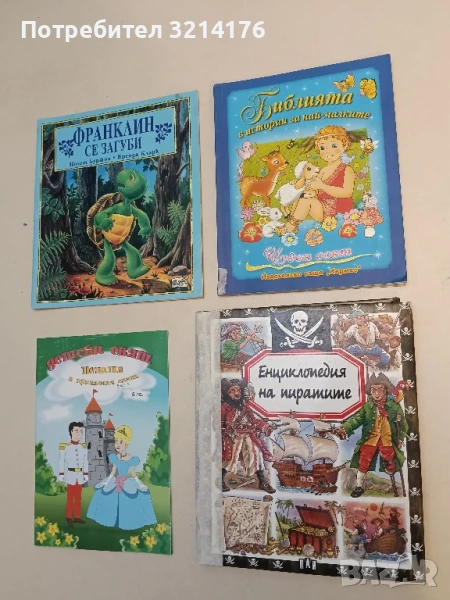 Енциклопедия на пиратите - Емили Бомон, снимка 1