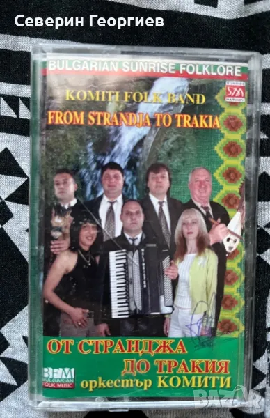 Орк.Комити - От Странджа до Тракия, снимка 1
