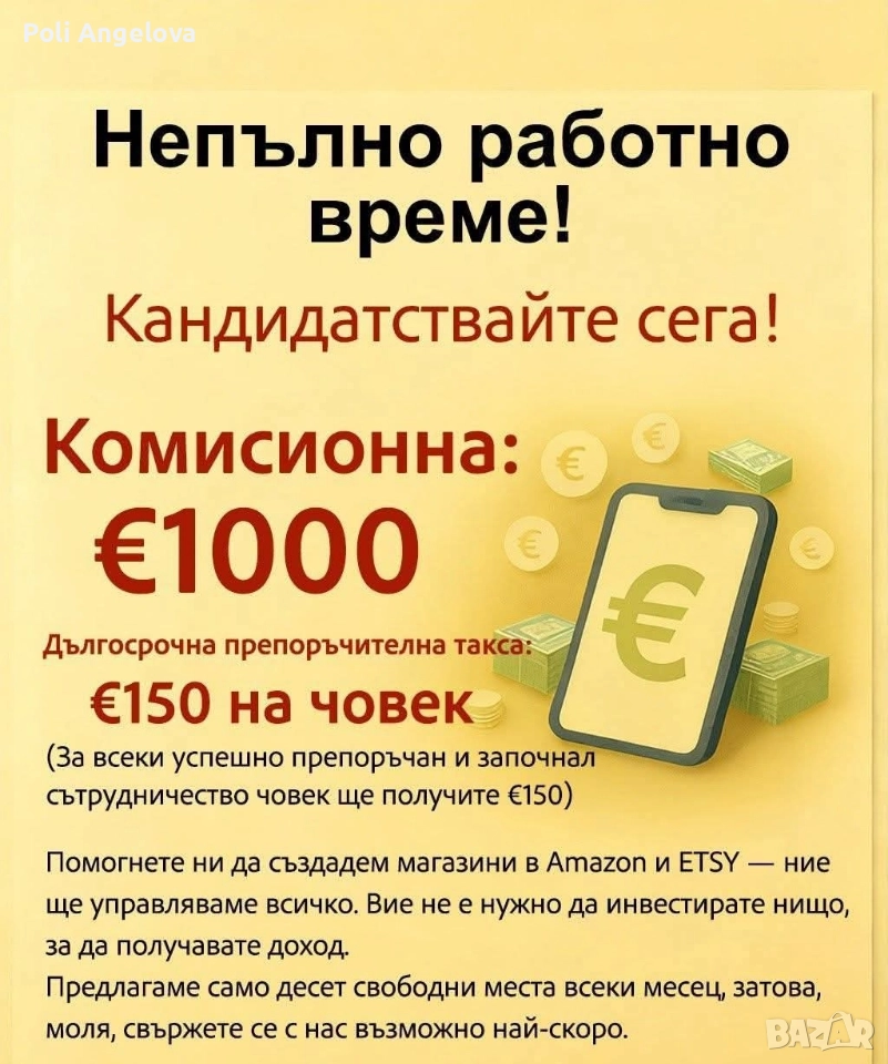 Заплащането е реално, за повече информация може да ми пишете на имейл, снимка 1