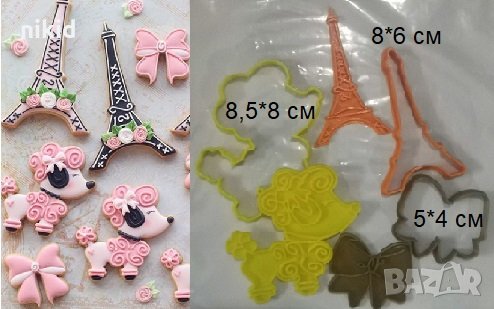 Къдрав Пудел Айфелова Кула Панделка Пандела пластмасов резец форма за фондан тесто бисквитки, снимка 1