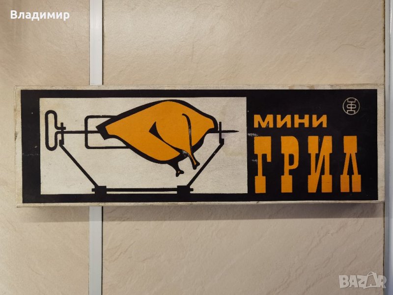Продавам мини грил, снимка 1