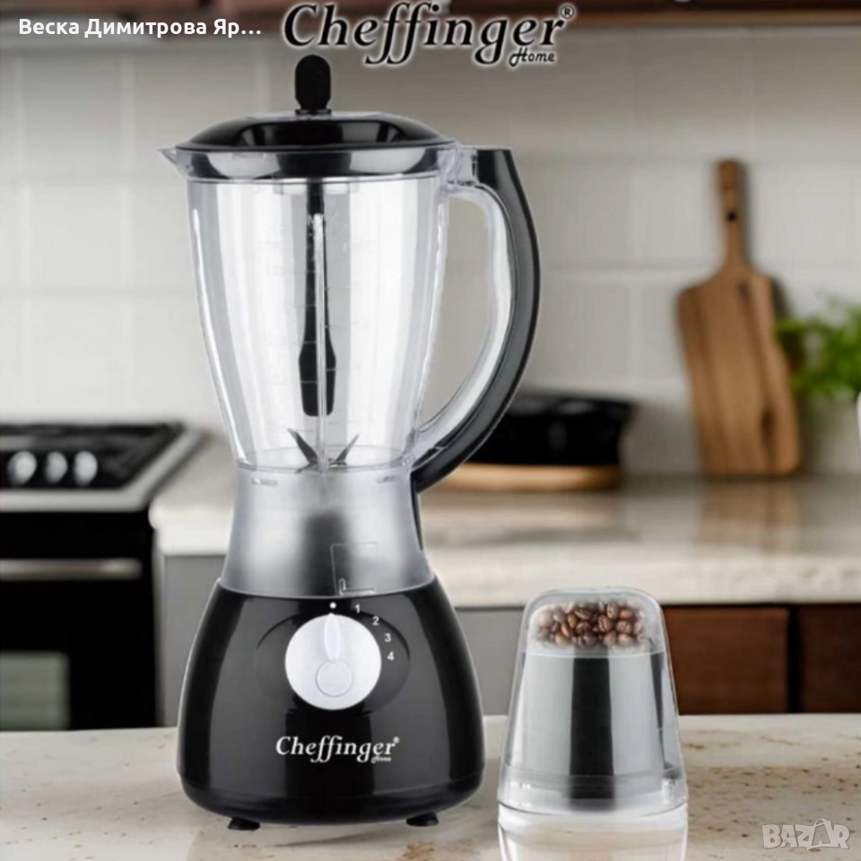 Блендер и мелничка Cheffinger Home CF-PB1.5 - незаменим помощник в кухнята, снимка 1