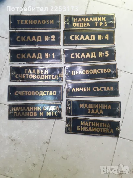 Стари месингови табели от завод, снимка 1