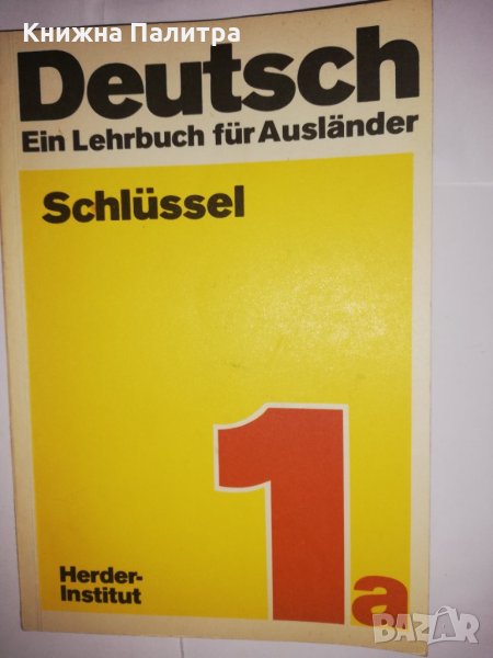 Deutsch. Ein Lehrbuch für Ausländer Teil А1 , снимка 1
