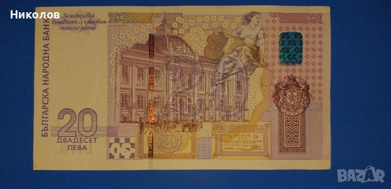 20лева 2005 НОВА, снимка 1