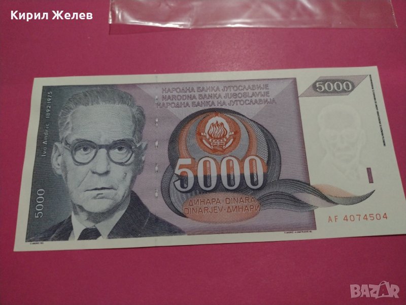 Банкнота Югославия-16507, снимка 1