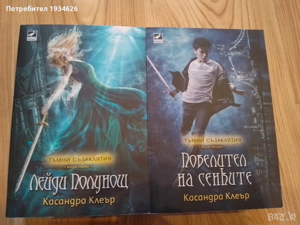 "Тъмните съзаклятия" от Касандра Клеър, снимка 1