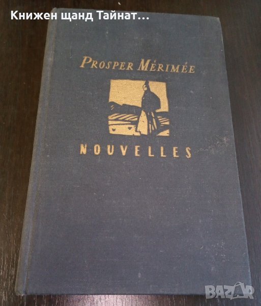 Книги Френски Език: Prosper Merimee - Nouvelles, снимка 1