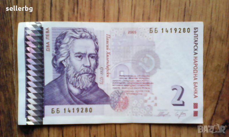 Банкноти от 2 два лева двулевка - последни бройки, снимка 1