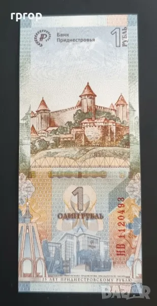 Приднестровие. 1 рубла. 2019 година. Юбилейна. UNC., снимка 1