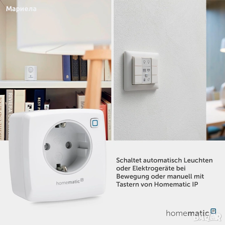 Homematic IP / Смарт Контакт, снимка 1