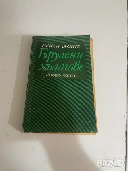 Брулени хълмове, снимка 1