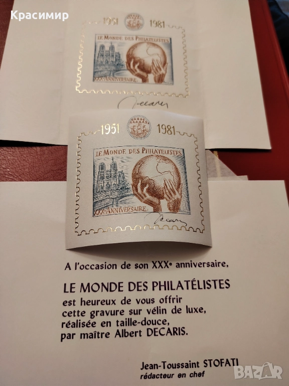 СувениренБлок. Декарис Алберт. 1981 г. , снимка 1