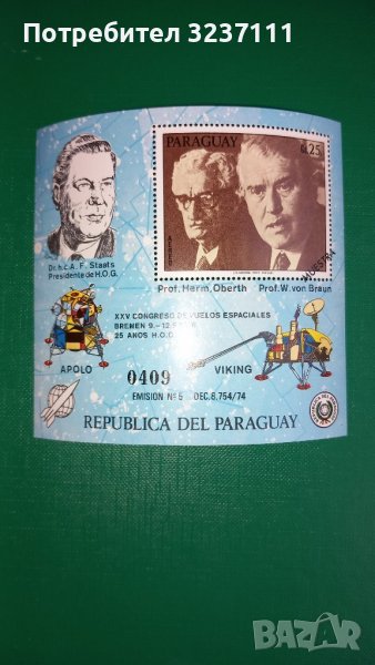 Paraguay Block 1976, снимка 1