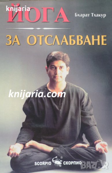 Йога за отслабване, снимка 1