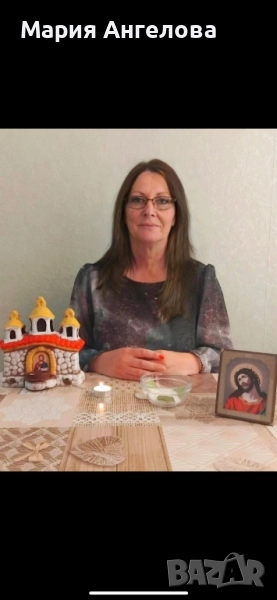 *Ясновидка Мария Ангелова*, снимка 1