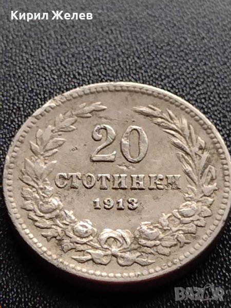 МОНЕТА 20 стотинки 1913г. ЦАРСТВО БЪЛГАРИЯ СТАРА РЯДКА ЗА КОЛЕКЦИЯ ДЕКОРАЦИЯ 36113, снимка 1