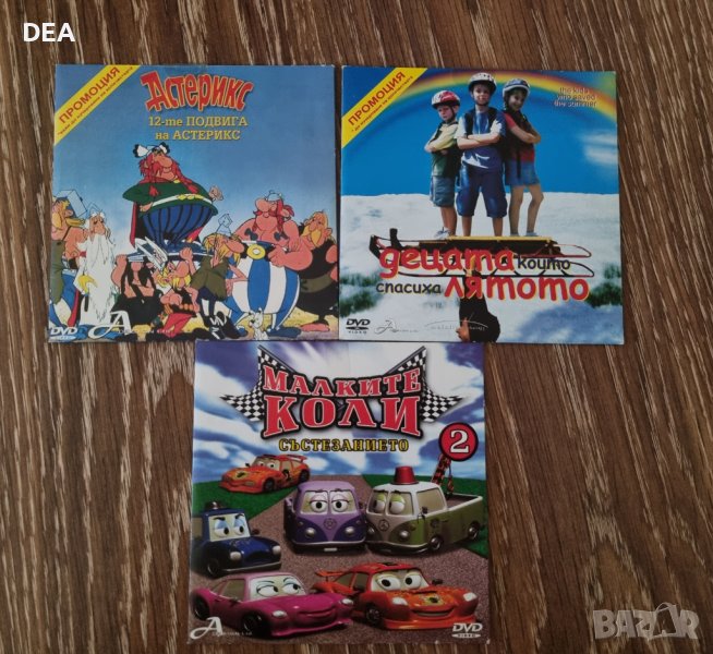 Детски филмчета-2лв.броя, снимка 1