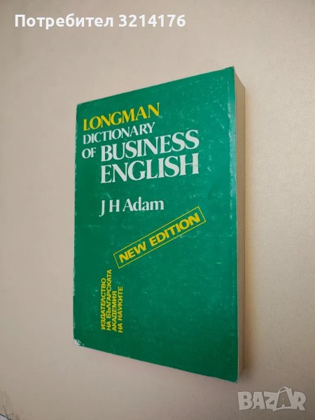 Longman Dictionary of Business English. New edition - J. H. Adam, снимка 1