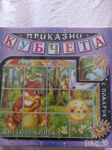 Приказни кубчета, снимка 1