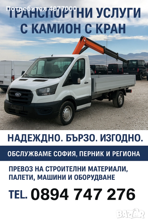 Транспортни услуги с камион и кран!, снимка 1