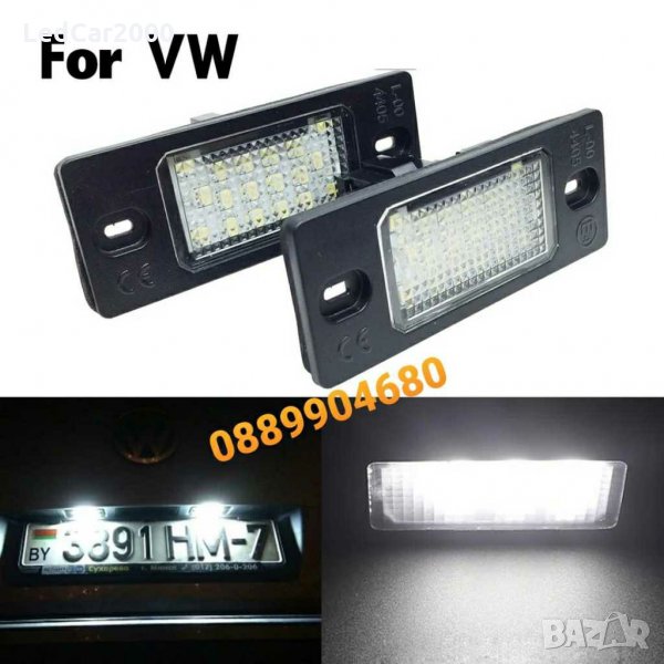 Лед плафони за регистрационен номер VW  PORSCHE FORD JAGUAR *LED CANBUS*, снимка 1