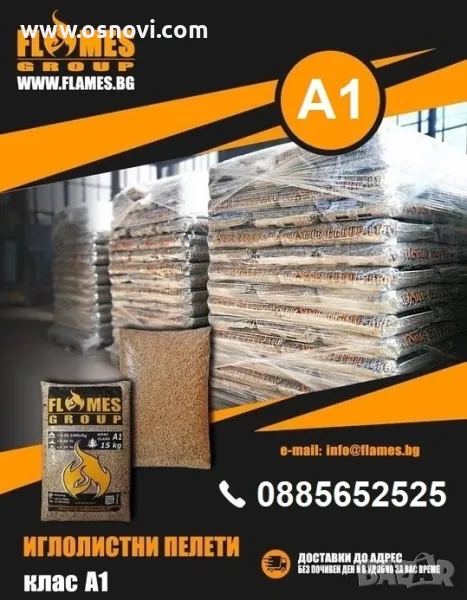 Иглолистни пелети Flames Group- Пелети FLAMES клас А1 100% ОБЛА ДЪРВЕСИНА ОТ БЯЛ БОР, снимка 1