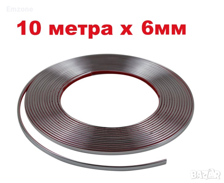 10м х 6мм Хром Универсална Декоративна лайстна лайсна Самозалепваща лента Интериор Автомобил , снимка 1