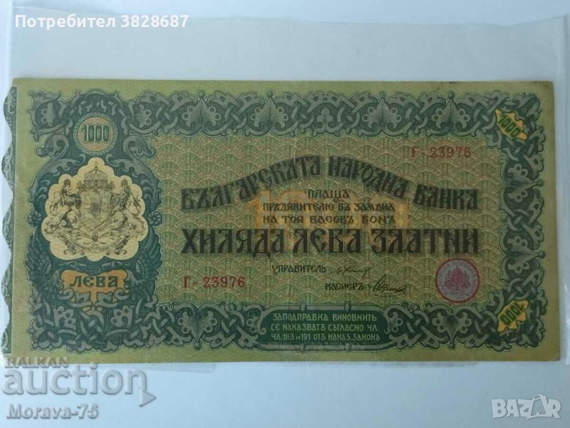 1000 лева 1918 Касов бон RRR, снимка 1