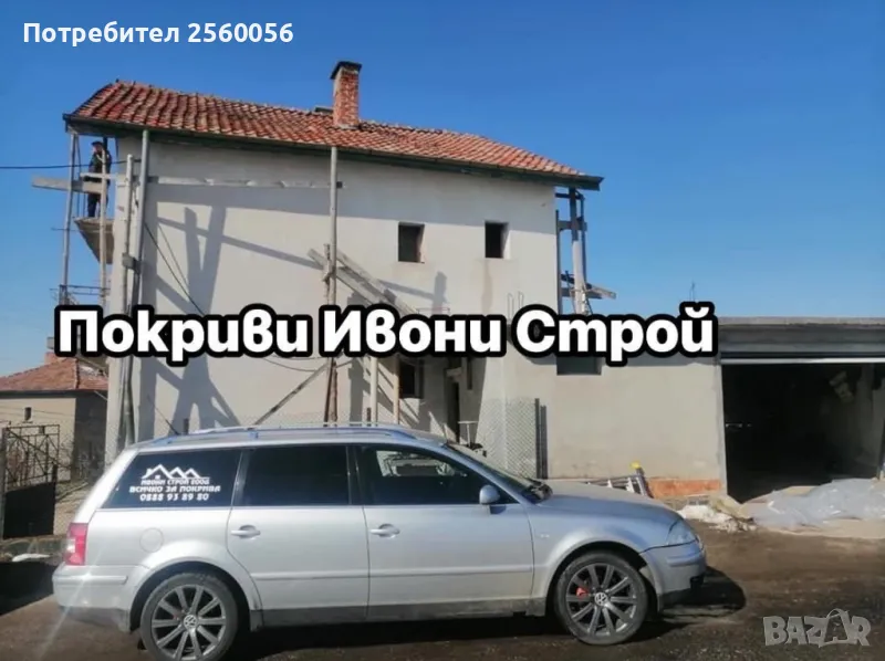 Ремонт на покриви  •Ремонт на покриви!изграждане на нови покриви •Пренареждане на керемиди •Хидроизо, снимка 1