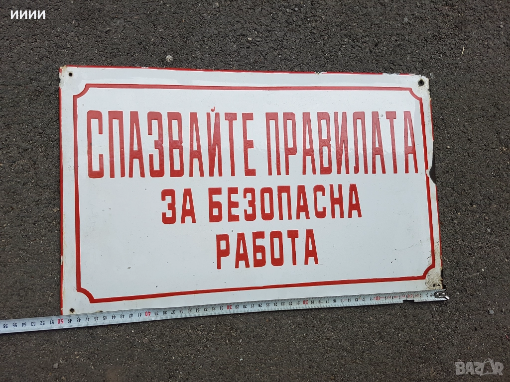 Табела от емайл чувен, снимка 1