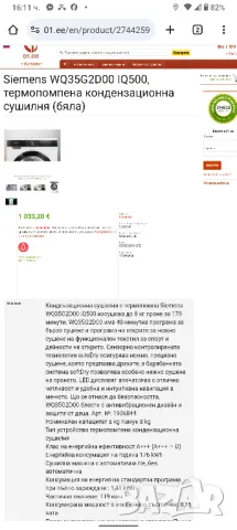 Чисто нова сушилня с термопомпа Siemens IQ 500 A+++ 8кг с две години гаранция!, снимка 14 - Сушилни - 48591931