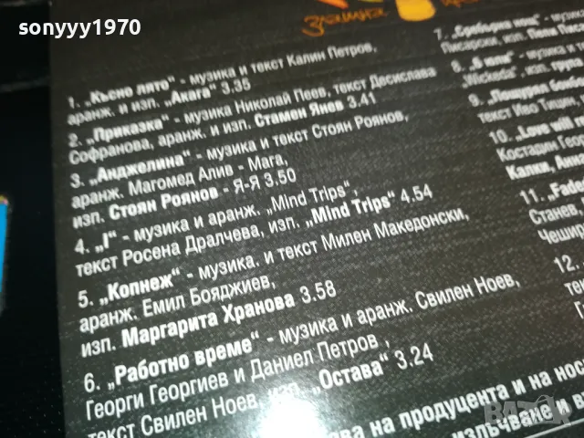 ПОП И РОК МУЗИКА-ЦД 0103251706, снимка 11 - CD дискове - 49326554