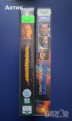 Видеокасети VHS Армагедон Смъртоносно Влияние, снимка 2 - Други жанрове - 54318503
