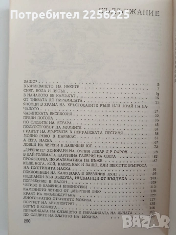 Инките, снимка 8 - Художествена литература - 54311277