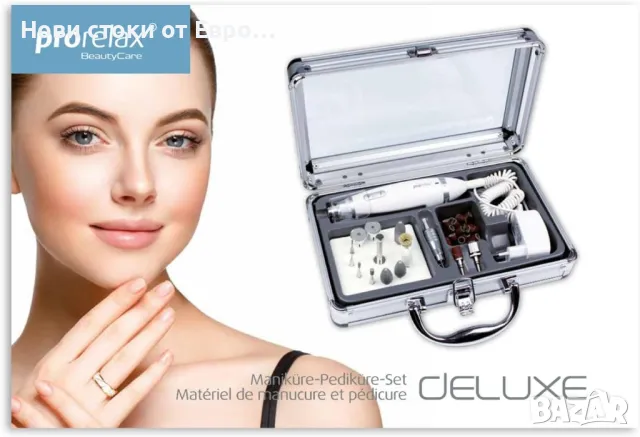prorelax Комплект за маникюр/педикюр DELUXE |  За мъже и жени , снимка 7 - Електрически пили за пети - 49464754