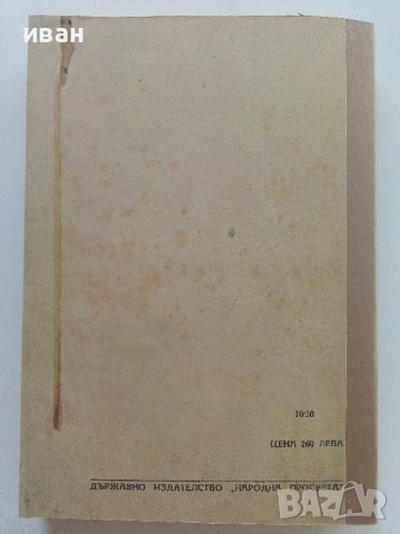 Парни турбини - П.Н.Шляхин - 1952г., снимка 5 - Специализирана литература - 42211982