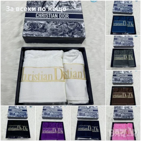 Christian Dior Луксозни Хавлии - 2бр. в кутия - Налични Различни Цветове Код E431