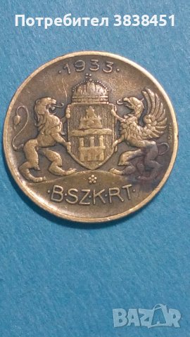 Жетон транспорта 1933г.Унгария, снимка 1