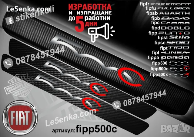 ПРАГОВЕ карбон FIAT 500c фолио стикери fipp500c