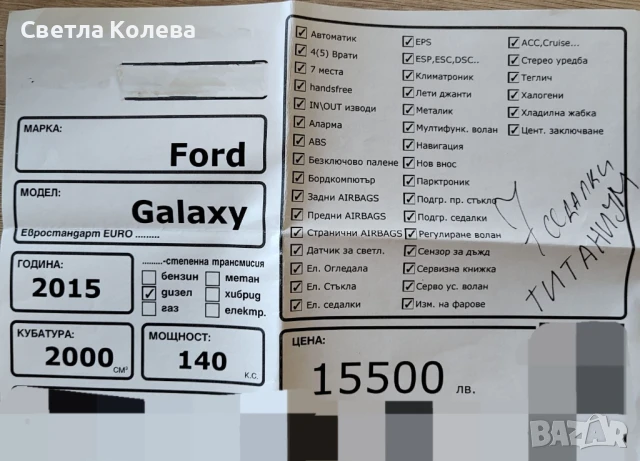 Форд Галакси , снимка 2 - Автомобили и джипове - 51265977