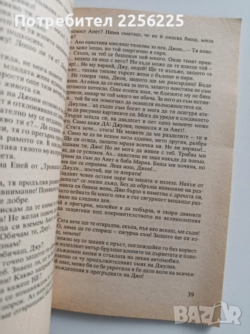 Кобра - Добринка Иванова, снимка 4 - Художествена литература - 52877457